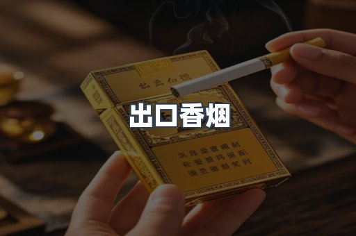 日本香烟系列